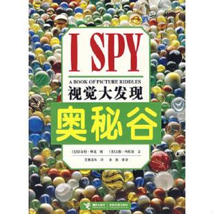 视觉大发现 美 接力出版 速发9787807329695 社 艾斯苔尔译 奥秘谷 玛佐洛文 正版 维克图