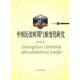 速发9787532861859 中国历史时期气候变化研究 满志敏著 正版 山东教育出版 社