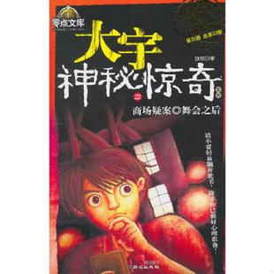 空房子 张韧 原同心出版 速发9787807166108 社 猿人洞迷案 北京日报出版 正版 著