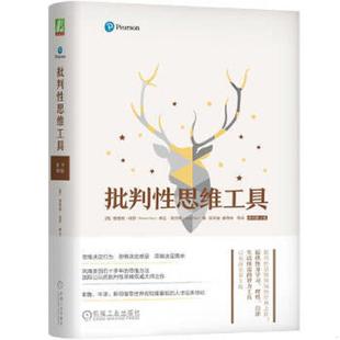 美 理查德·保罗 侯玉波姜佟琳等译 速发9787111638209 机械工业 LindaElder 批判性思维工具 琳达·埃尔德 正版 RichardPaul