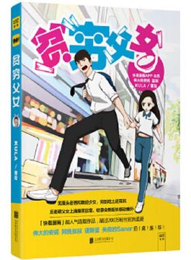 正版速发9787550268371 贫穷父女 Kula 北京联合出版公司