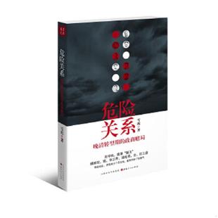 贸易战 现货 八国乱与倒霉蛋雪珥揭开200年前中英贸易战触目惊心内幕鸦片战争八国联军危险关系晚清转 速发9787203091622 正版