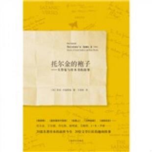 正版速发9787532753857 托尔金的袍子：大作家与珍本书的故事 里克？杰寇斯基 上海译文出版社