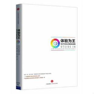 中信出版 正版 哈雷.曼宁 体验为王 社 速发9787508643649
