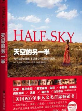 正版速发9787213059384 天空的另一半：普利策新闻奖得主讲述女性的绝望与希望（大32开207）（大本32开207） NicholasD.Kristof