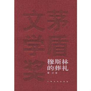 人民文学出版 正版 霍达著 刘墉作品集 社 速发9787020049233
