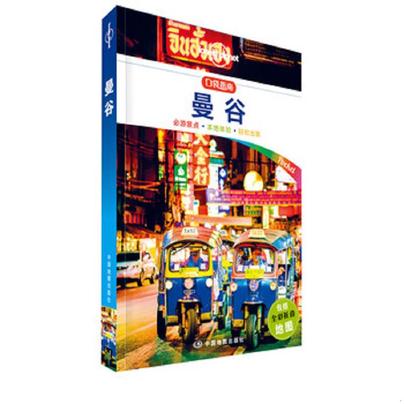 正版速发9787520408271 孤独星球Lonely Planet旅行指南系列:曼谷 中文第1版 澳大利亚Lonely","Planet公司 中国地图出版社
