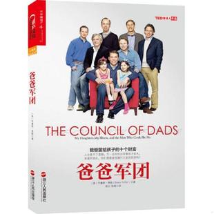 浙江人民出版 正版 BruceFeiler 爸爸军团 社 速发9787213058707
