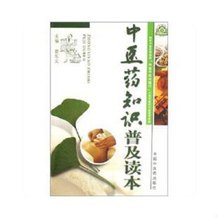 速发9787802312418 中国中医药出版 中医药知识普及读本 著 社 曹东义 正版