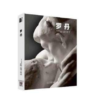 速发9787805016955 北京美术摄影出版 罗丹 安托瓦内特·诺曼德·罗曼 社 法 正版