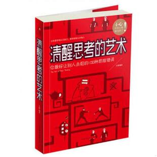 速发9787511341433 中国华侨出版 清醒思考 文德 社 艺术 正版