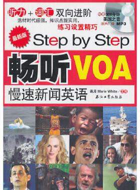 正版速发9787502181918 StepbyStep畅听VOA慢速新闻英语 蒋月,MarieWhite主编 石油工业出版社
