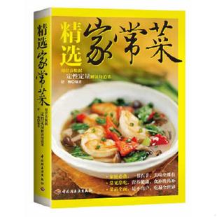 速发9787501989911 中国轻工业出版 用营养数据定性定量解读每道菜：精选家常菜 编著 社 舒畅 正版