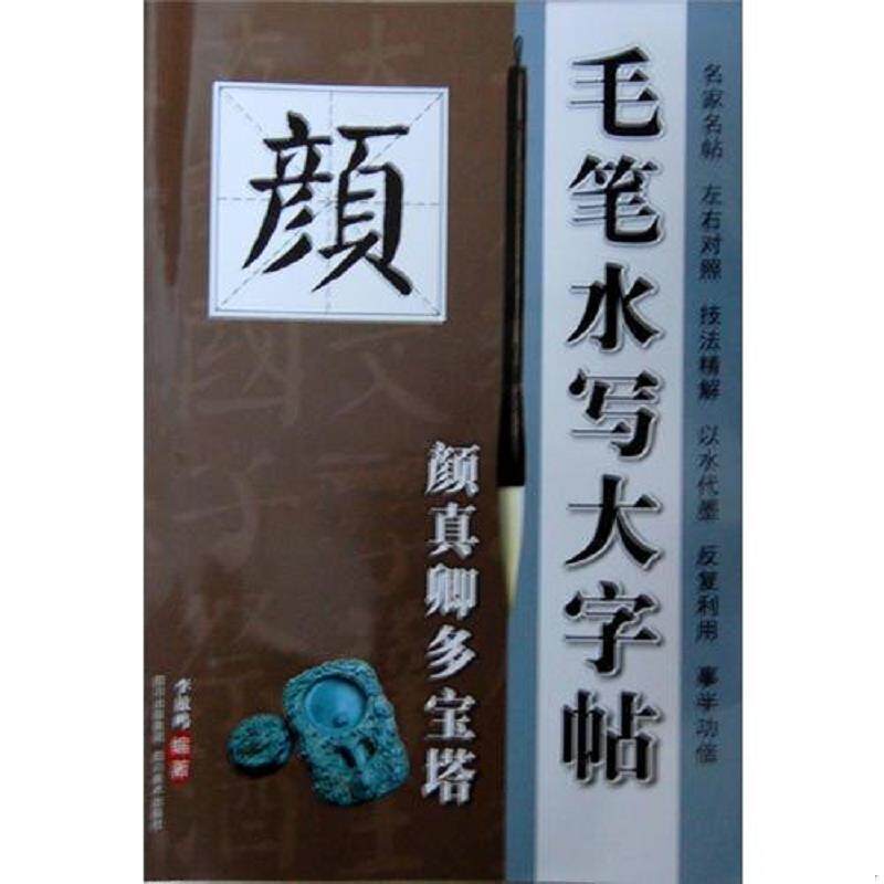 正版速发9787541053269 【】赵孟頫行楷水写字帖间架结构集字临创+偏旁部首+基本笔法1-3学段毛笔书法课堂赵孟頫毛笔行书集水写大