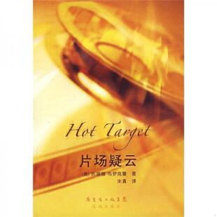 馆藏 无笔迹 花城出版 速发9787536050143 社 朱真译 片场疑云 布罗克曼著 正版 美