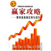 四川人民出版 正版 社 尹宏 著 速发9787220080371 赢家攻略：股市高赢利法则与技巧