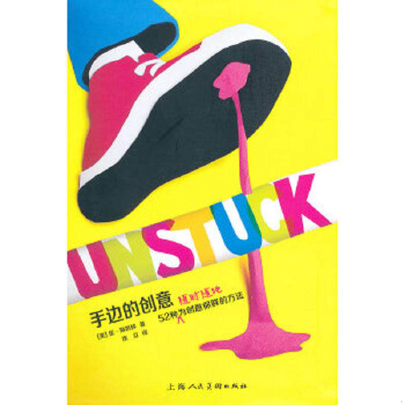 正版速发9787532280742 手边的创意：52种随时随地为创意保鲜的方法 [美]偌·斯凯林 上海人民美术出版社