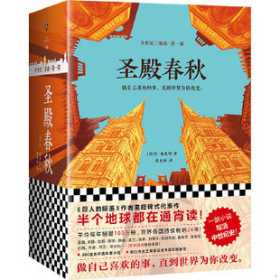 英 肯·福莱特 KenFollett 正版 江苏凤凰文艺出版 圣殿春秋全三册 著；胡允桓译；读客文化出品 社九成新 9787559420602