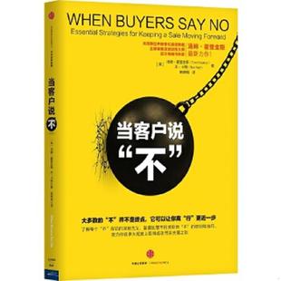 不 美 中信出版 速发9787508656823 社 ；本·卡特 当客户说 TomHopkins 正版 汤姆霍普金斯