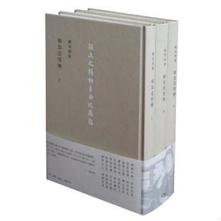 速发9787108054043 陈寅恪编著 柳如是别传 册 生活.读书.新知三联书店 上 正版