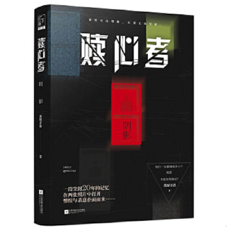 正版速发9787559404671 赎心者 阴影 墨绿青苔 江苏凤凰文艺出版社