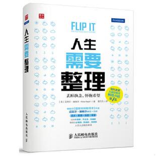 董元 怀抱希望 迈克尔·赫佩尔 MichaelHeppell 英 人生需要整理：丢掉执念 有原随书附赠行动表 元 正版 著 速发9787115333513