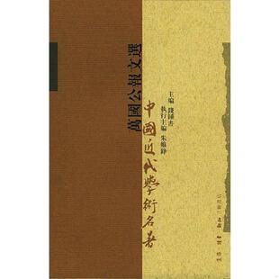 正版速发9787108011473 万国公报文选 李天网编校 生活.读书.新知三联书店
