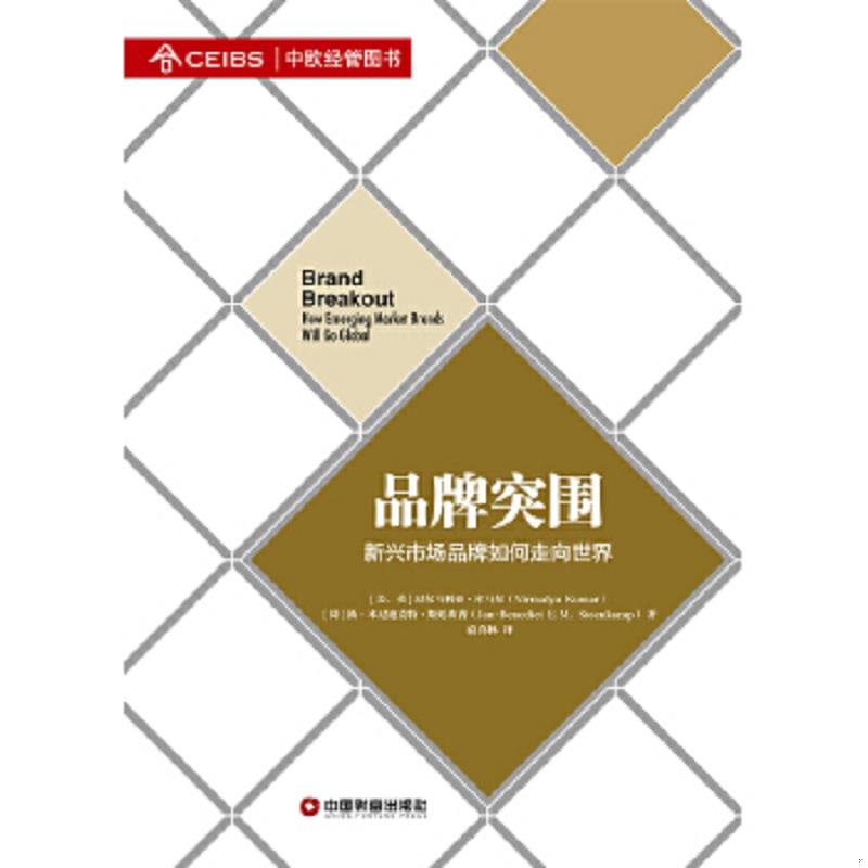 正版速发9787504747495 #品牌突围1-1+1 [美