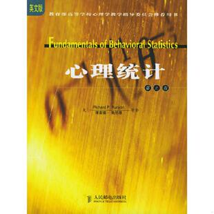 正版速发9787115127679 心理统计：第九版 (美)理查德·鲁尼恩,凯·科尔曼,戴维·皮滕杰著 人民邮电出版社