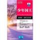 读名著学英语 少年国王 英 正版 中国对外翻译出版 朗文经典 O.王尔德著；张艳敏译 公司 速发9787500131113