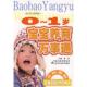 1岁宝宝养育万事通 馆藏无笔迹 郭斐编 社 正版 江苏科学技术出版 速发9787534563577