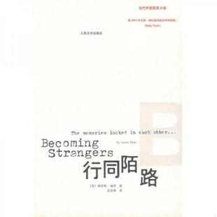 馆藏 无笔迹 人民文学出版 速发9787020054831 社 王改娣译 行同陌路 迪恩著 正版 英