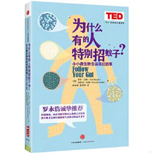 人特别招蚊子？ 美 罗布奈特 正版 中信出版 为什么有 布伦丹布勒著；梁本斌潘翠翠译 社 速发9787508664071