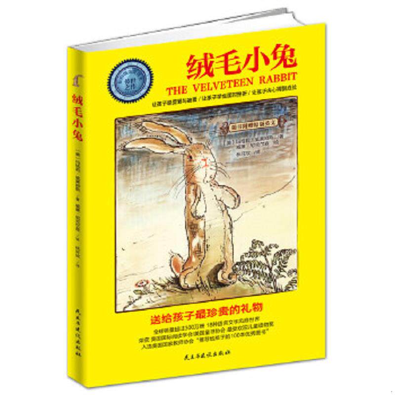 正版速发9787513902816 绒毛小兔 [美]玛格莉·威廉姆斯著；林可欣译；[美]威廉·尼克尔森绘 民主与建设出版社