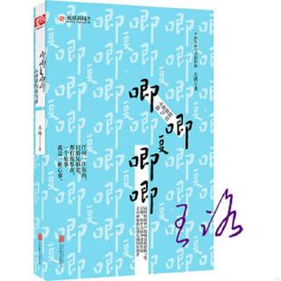 正版速发9787550264519 唧唧复唧唧 小世界的俗与真 王路著 北京联合出版公司