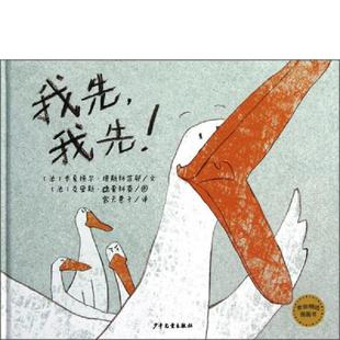 速发9787532491438 ［法］克里斯迪贾科莫图；宫天惠子译 麦田精选图画书：我先 ［法］米夏埃尔埃斯科菲耶文 少年儿童 我先 正版