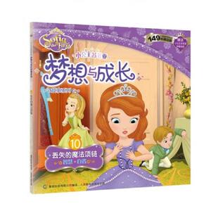 魔法项链 美国迪士尼公司著 出版 正版 人民邮电出版 丢失 有限公司编译 社 速发9787115392626