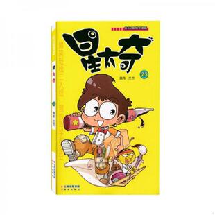 239787541478017 奥东兰兰 云南出版 正版 晨光出版 星太奇 集团公司 社 速发9787541478017