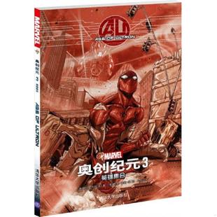 速发9787302398769 清华大学出版 奥创纪元 尤因... 社 3：英雄集合 正版