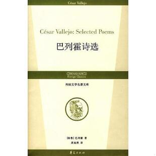 秘 巴列霍 华夏出版 速发9787508043616 社 译 巴列霍诗选 黄灿然 正版 著