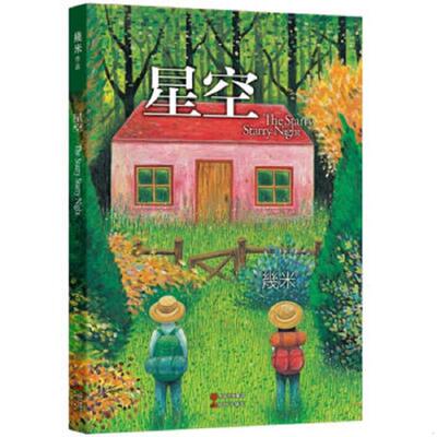正版速发9787514300369 星空（新版） 几米 现代出版社