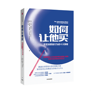 改变消费者行为 十大策略 中信出版 速发9787508682440 社 珍妮弗·弗莱明著 如何让他买 亚当·费里尔； 正版 澳