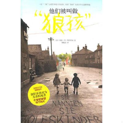 正版速发9787538295351 他们被叫做 狼孩   德 林德 冯 凯泽林克著 黄晓晨译 鸟先生绘 辽宁教育出版社 （德）凯泽林克著,黄晓晨译