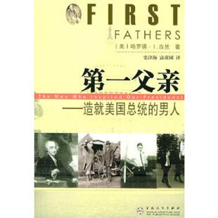 H.I. 社 第一父亲 百花文艺出版 富彦国译 著 Gullan 古兰 美 速发9787530642566 正版