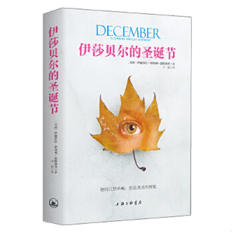 正版速发9787542648181 伊莎贝尔的圣诞节 （美）伊丽莎白·哈特利·温斯洛普著叶磊译 上海三联书店