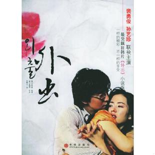 韩 许秦豪原著 金炯暻作者 正版 中信出版 外出 孙鹤云译 社 速发9787508605371