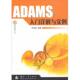 国防工业出版 正版 李增刚编著 ADAMS运动仿真入门详解与实例 社 速发9787118044614
