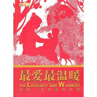 受益一生 感恩故事 吉林人民出版 速发9787206067488 社 编 最爱最温暖 臧阿影 正版 一