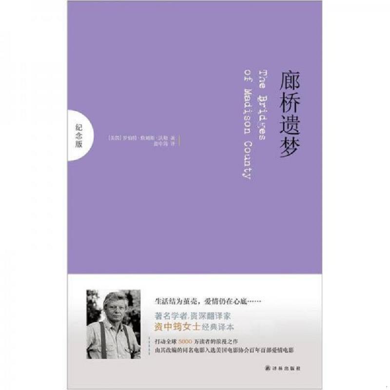 正版速发9787544728140 廊桥遗梦：（中英双语对照） (美国)罗伯特·詹姆斯·沃勒 译林出版社