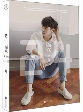 正版速发9787550260917 而立·24 张艺兴 北京联合出版公司